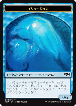 (RNA-Token)Illusion Token/イリュージョントークン