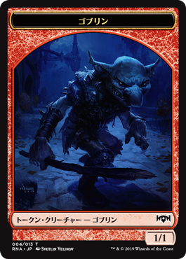 (RNA-Token)Goblin Token/ゴブリントークン