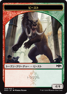 (RNA-Token)Beast Token/ビーストトークン