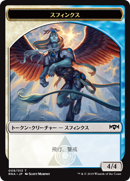 (RNA-Token)Sphinx Token/スフィンクストークン