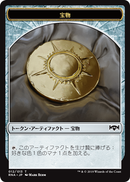 (RNA-Token)Treasure Token/宝物トークン