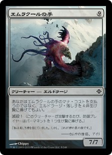 【Foil】(ROE-CC)Hand of Emrakul/エムラクールの手