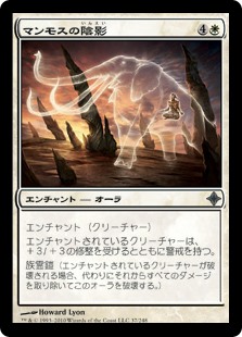 【Foil】(ROE-UW)Mammoth Umbra/マンモスの陰影