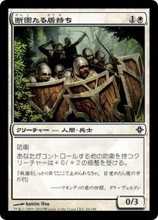 【Foil】(ROE-CW)Stalwart Shield-Bearers/断固たる盾持ち