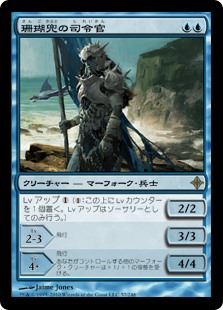 【Foil】(ROE-RU)Coralhelm Commander/珊瑚兜の司令官