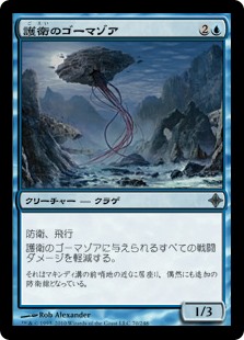 【Foil】(ROE-UU)Guard Gomazoa/護衛のゴーマゾア