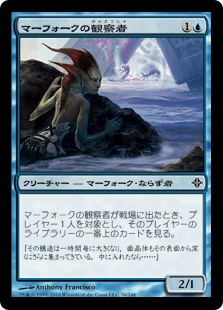 【Foil】(ROE-CU)Merfolk Observer/マーフォークの観察者