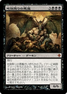 【Foil】(ROE-MB)Hellcarver Demon/地獄彫りの悪魔