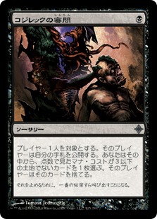 【Foil】(ROE-UB)Inquisition of Kozilek/コジレックの審問