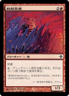 【Foil】(ROE-CR)Battle Rampart/戦闘塁壁