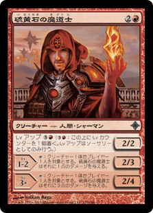 (ROE-UR)Brimstone Mage/硫黄石の魔道士