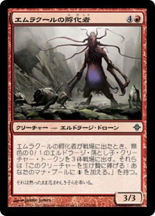 (ROE-CR)Emrakul's Hatcher/エムラクールの孵化者