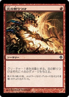 【Foil】(ROE-CR)Flame Slash/炎の斬りつけ