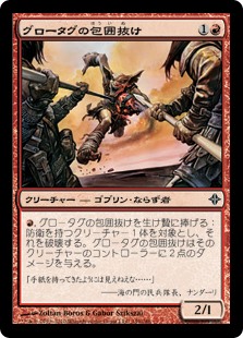 (ROE-CR)Grotag Siege-Runner/グロータグの包囲抜け