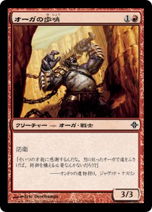 【Foil】(ROE-CR)Ogre Sentry/オーガの歩哨