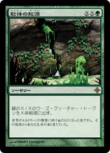 【Foil】(ROE-RG)Gelatinous Genesis/軟体の起源