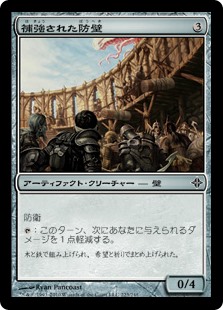 (ROE-CA)Reinforced Bulwark/補強された防壁