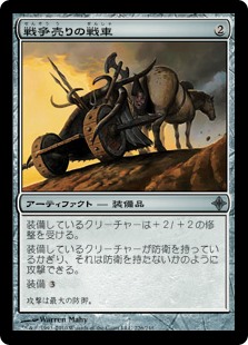 【Foil】(ROE-UA)Warmonger's Chariot/戦争売りの戦車