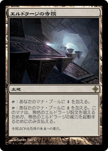 【Foil】(ROE-RL)Eldrazi Temple/エルドラージの寺院