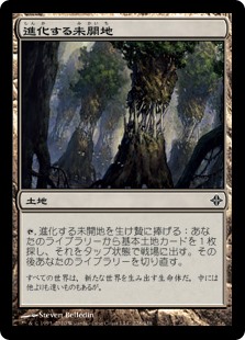 【Foil】(ROE-CL)Evolving Wilds/進化する未開地