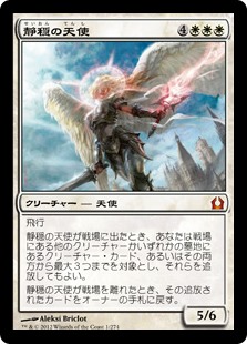 (RTR-MW)Angel of Serenity/静穏の天使