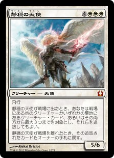 【Foil】(RTR-MW)Angel of Serenity/静穏の天使