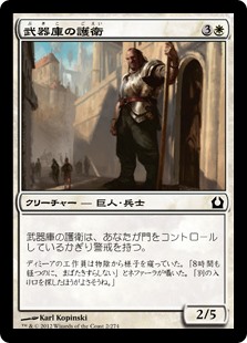 (RTR-CW)Armory Guard/武器庫の護衛