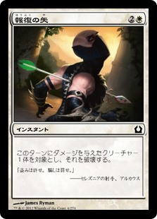 【Foil】(RTR-CW)Avenging Arrow/報復の矢