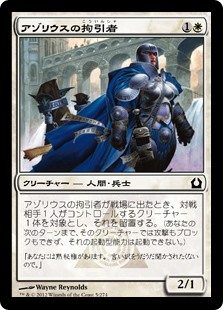 【Foil】(RTR-CW)Azorius Arrester/アゾリウスの拘引者