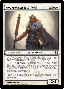 (RTR-UW)Azorius Justiciar/アゾリウスの大司法官