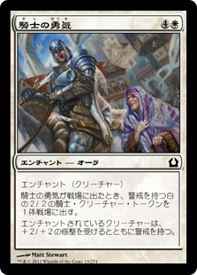 (RTR-CW)Knightly Valor/騎士の勇気