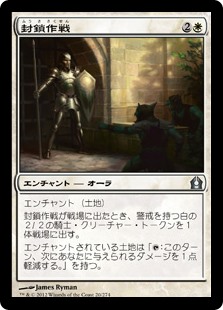 【Foil】(RTR-UW)Security Blockade/封鎖作戦