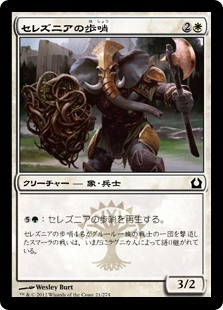 【Foil】(RTR-CW)Selesnya Sentry/セレズニアの歩哨