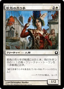 【Foil】(RTR-CW)Seller of Songbirds/歌鳥の売り手