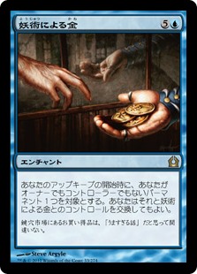 【Foil】(RTR-RU)Conjured Currency/妖術による金