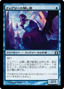 【Foil】(RTR-UU)Faerie Impostor/フェアリーの騙し屋