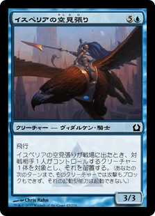 【Foil】(RTR-CU)Isperia's Skywatch/イスペリアの空見張り