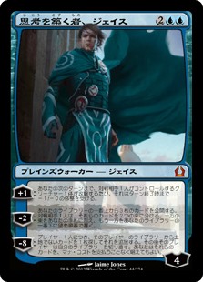 (RTR-MU)Jace, Architect of Thought/思考を築く者、ジェイス