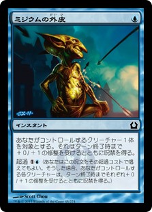 【Foil】(RTR-CU)Mizzium Skin/ミジウムの外皮