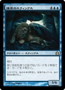 【Foil】(RTR-RU)Sphinx of the Chimes/鐘楽のスフィンクス