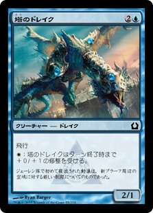 (RTR-CU)Tower Drake/塔のドレイク