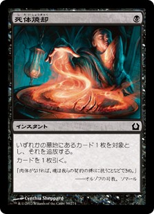 【Foil】(RTR-CB)Cremate/死体焼却