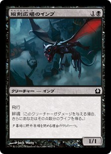 【Foil】(RTR-CB)Daggerdrome Imp/短剣広場のインプ