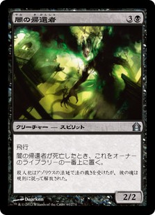 【Foil】(RTR-UB)Dark Revenant/闇の帰還者