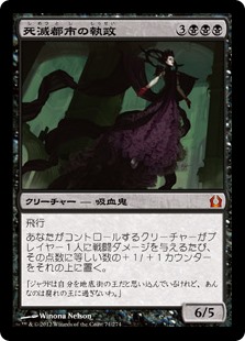 【Foil】(RTR-MB)Necropolis Regent/死滅都市の執政