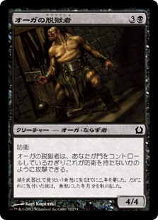 (RTR-CB)Ogre Jailbreaker/オーガの脱獄者