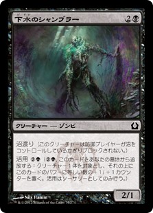 【Foil】(RTR-CB)Sewer Shambler/下水のシャンブラー