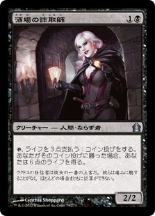 【Foil】(RTR-UB)Tavern Swindler/酒場の詐取師