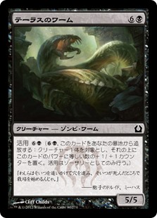 (RTR-CB)Terrus Wurm/テーラスのワーム