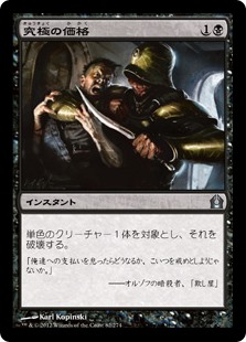 (RTR-UB)Ultimate Price/究極の価格